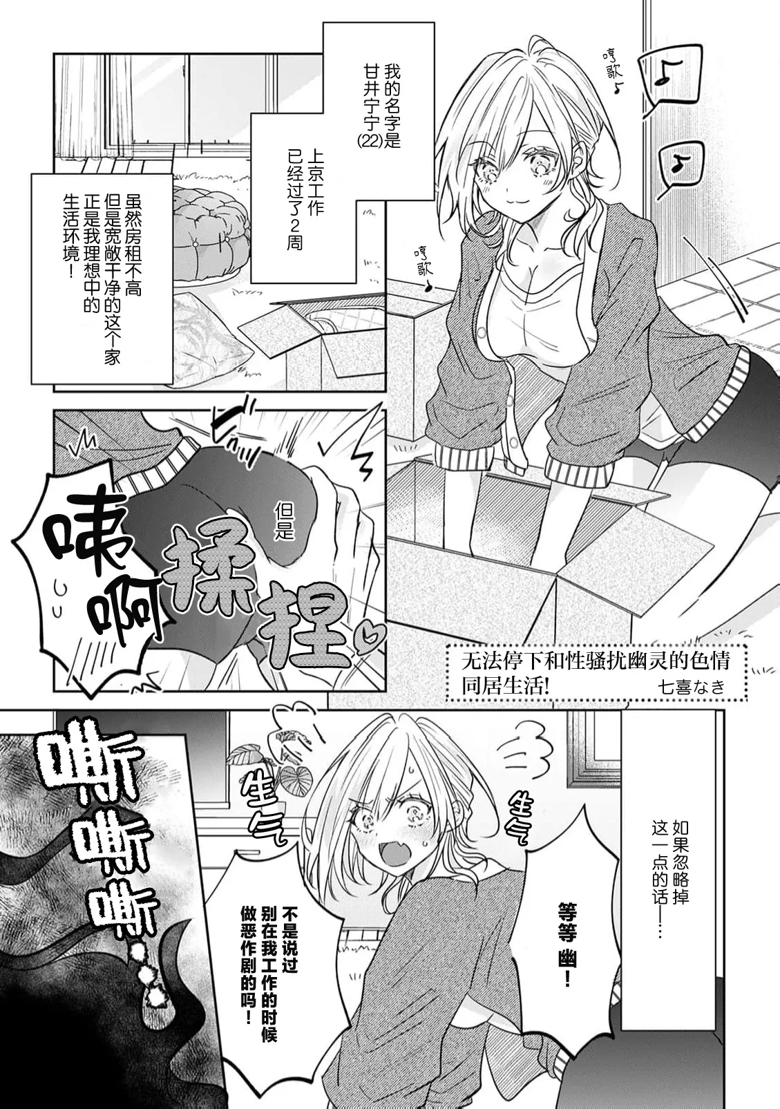 sekuhara yurei to dosei H! | 法停下和性骚扰幽灵的色情同居生活! 1