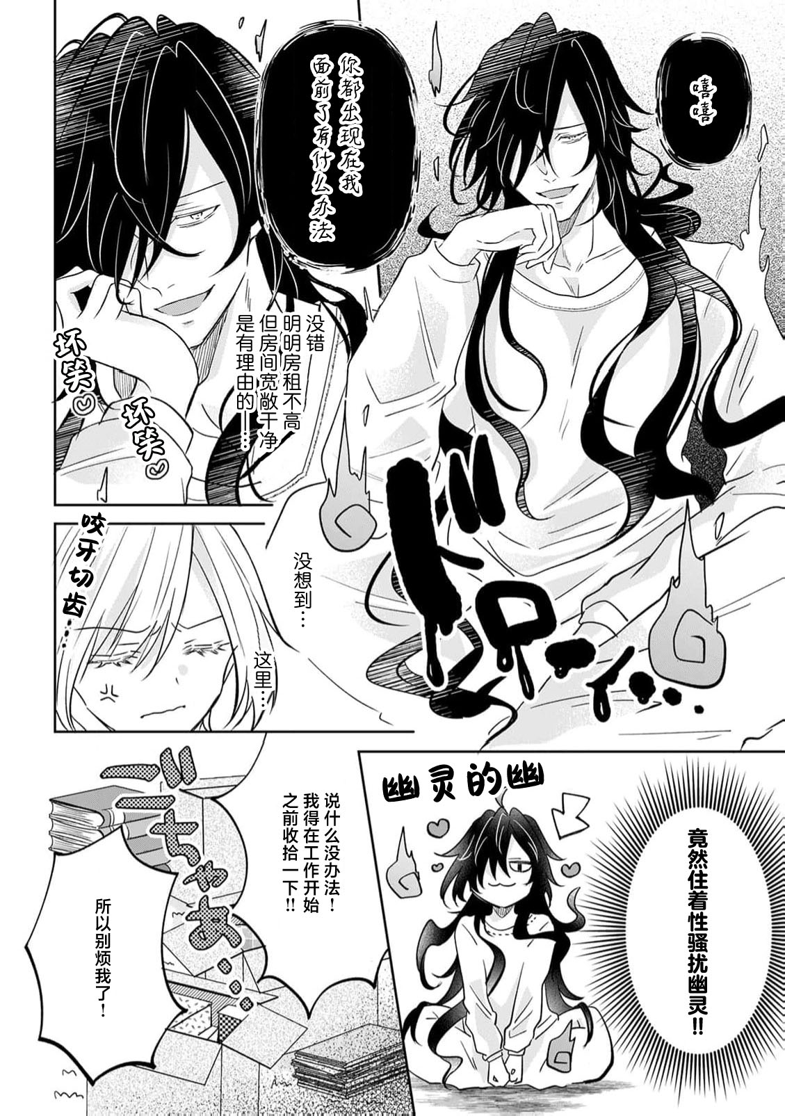 sekuhara yurei to dosei H! | 法停下和性骚扰幽灵的色情同居生活! 2