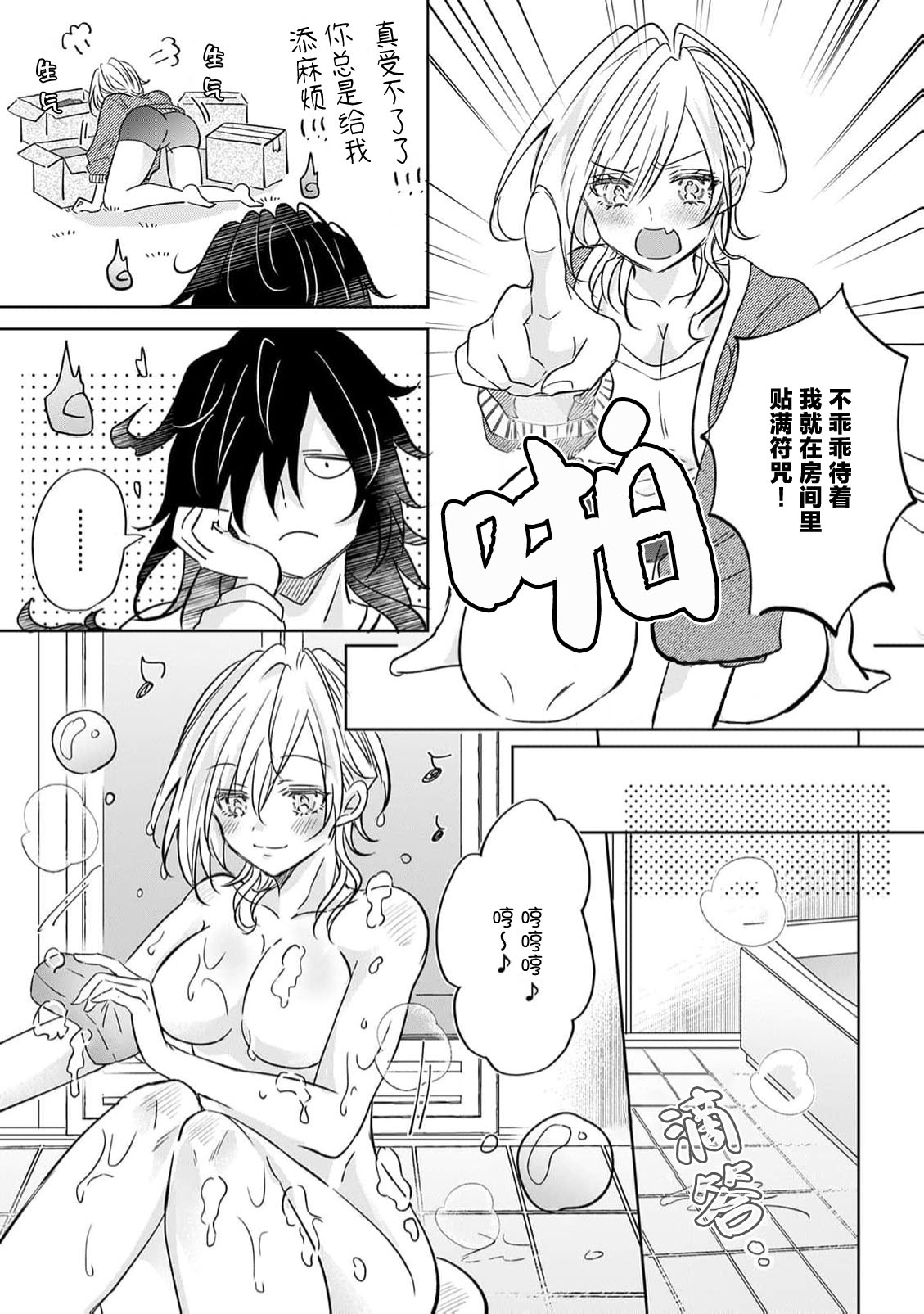 sekuhara yurei to dosei H! | 法停下和性骚扰幽灵的色情同居生活! 3
