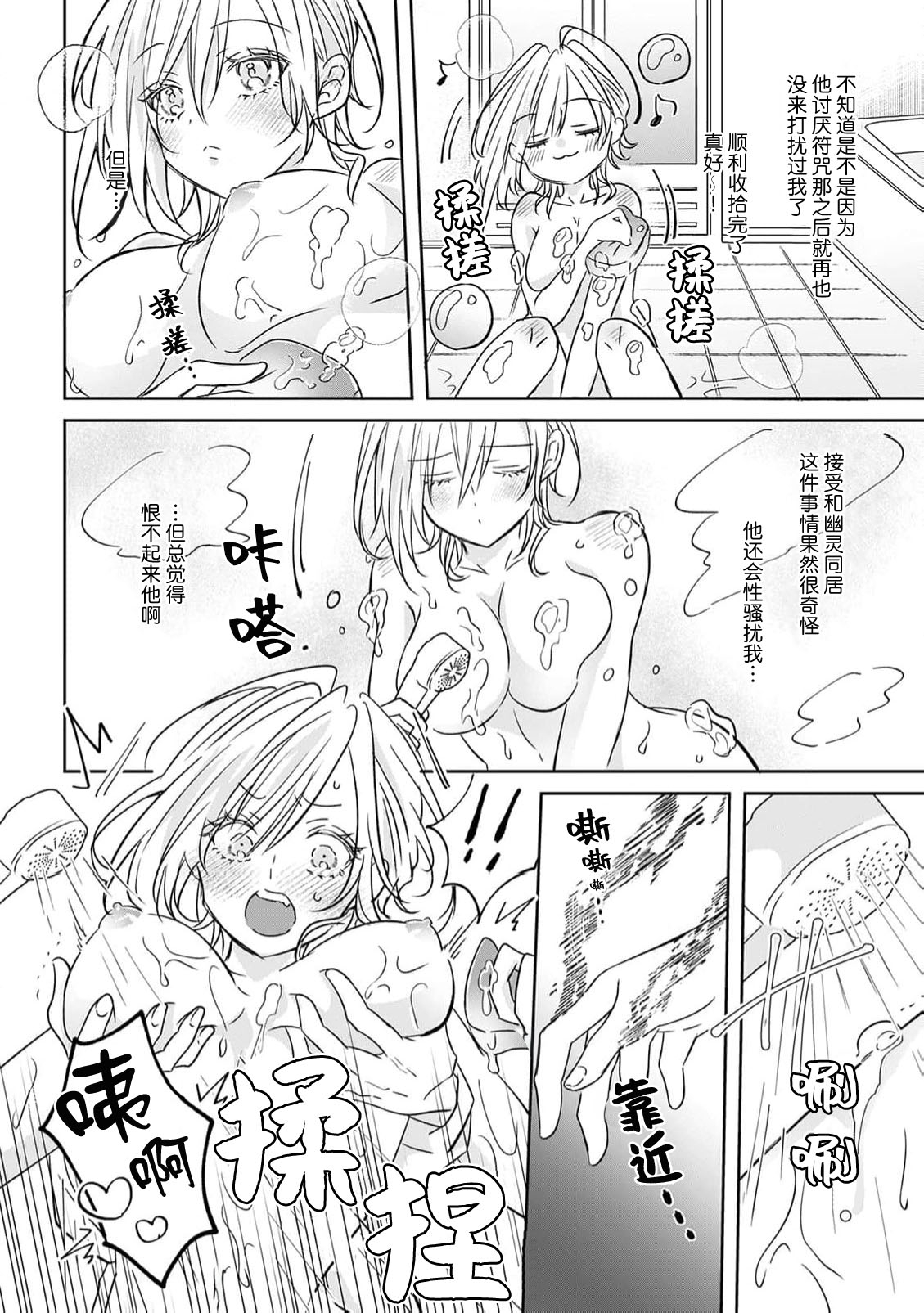 sekuhara yurei to dosei H! | 法停下和性骚扰幽灵的色情同居生活! 4