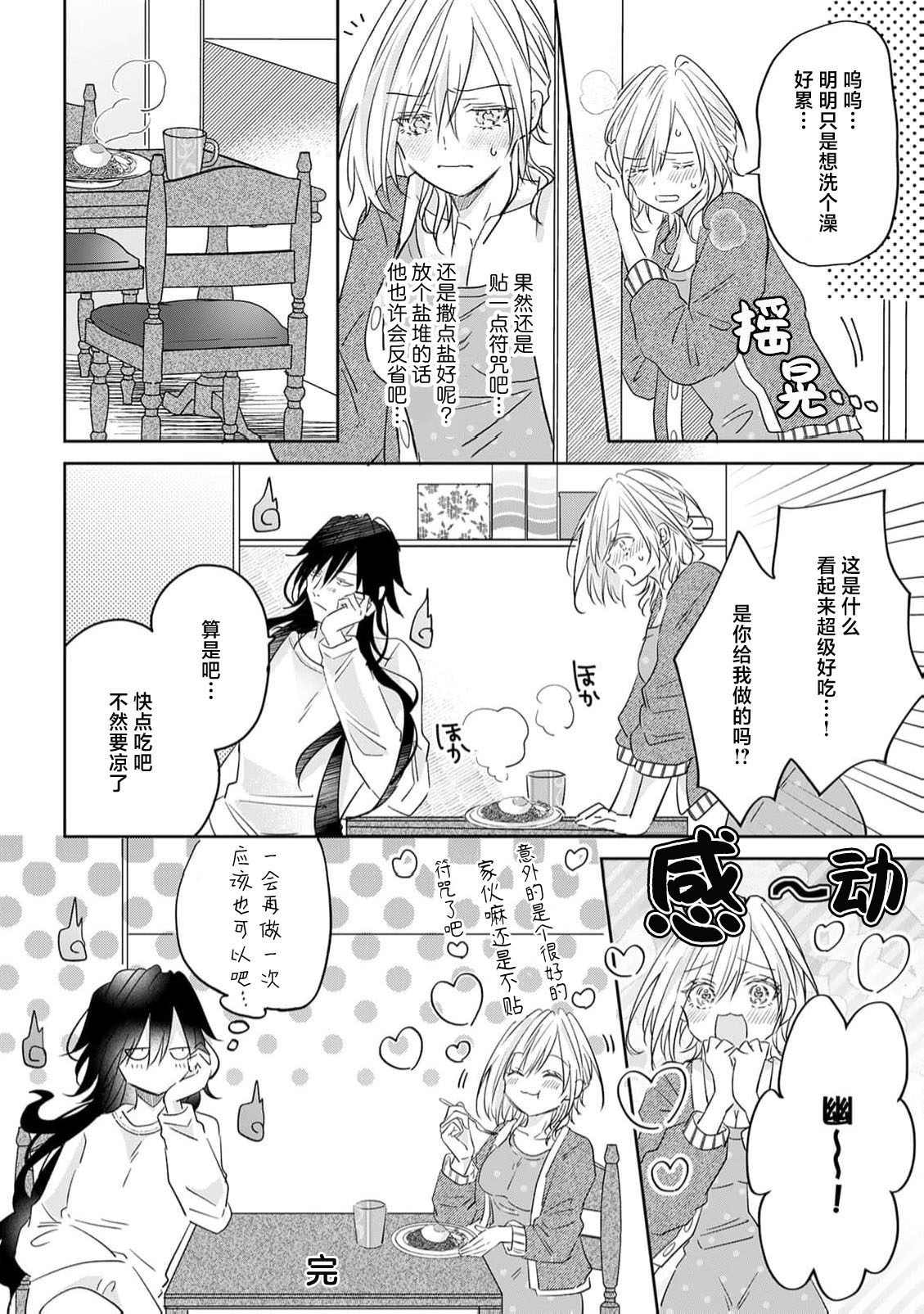 sekuhara yurei to dosei H! | 法停下和性骚扰幽灵的色情同居生活! 8
