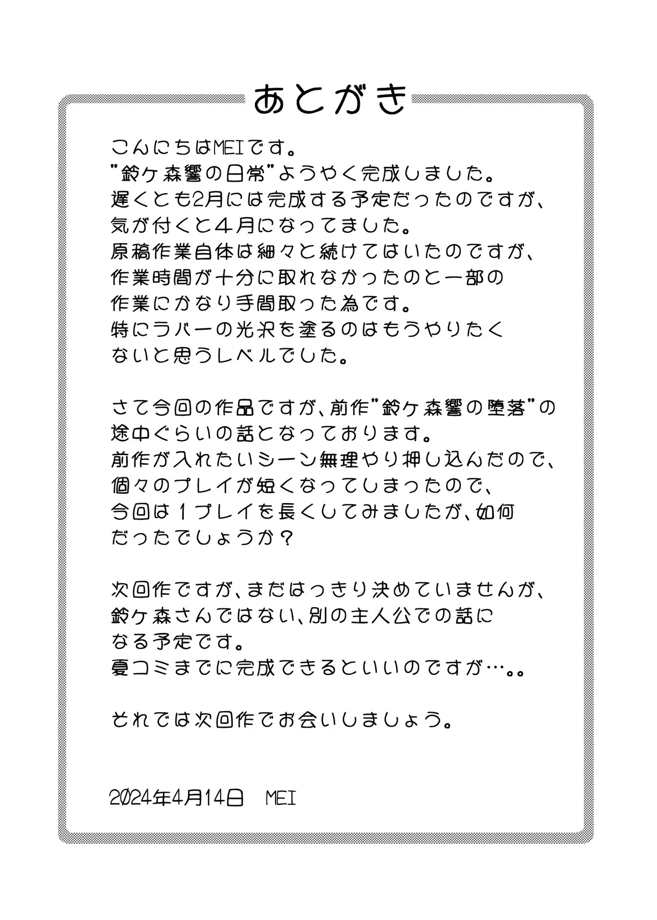鈴ヶ森 響の日常 - Page 24