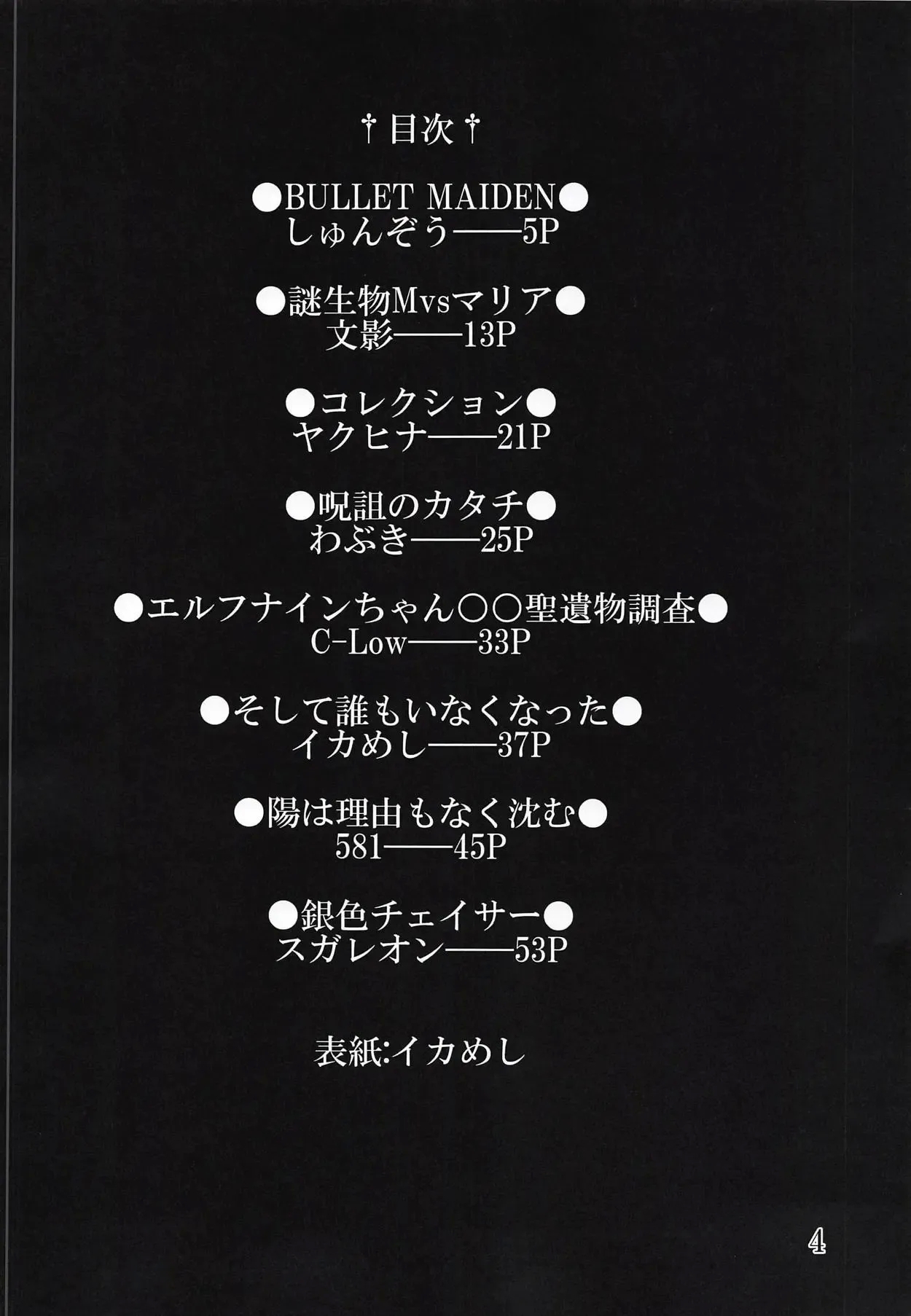 Bessatsu Comic Zessyo Moreugesseoyo Goudoubon - Page 3