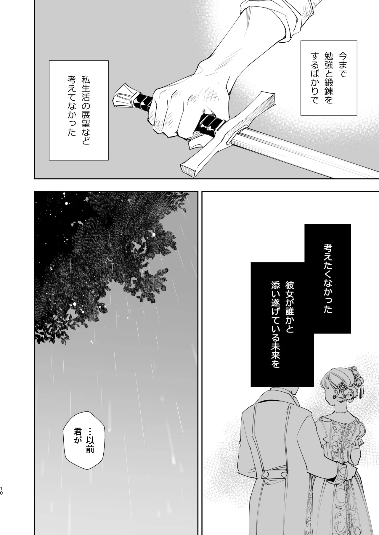 絶対知られたくない 2 - Page 10