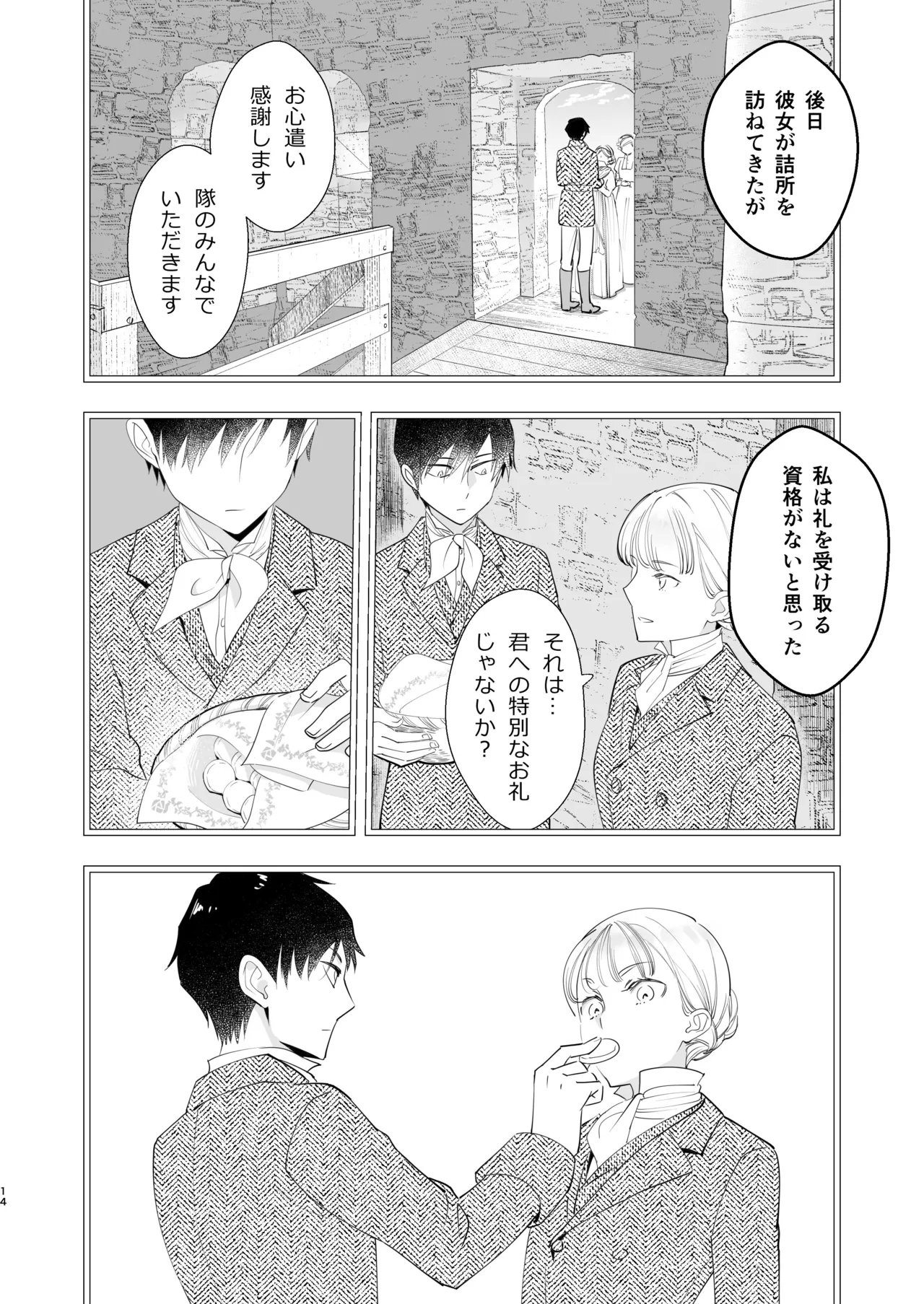 絶対知られたくない 2 - Page 14