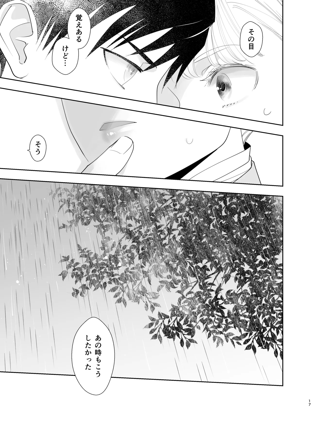 絶対知られたくない 2 - Page 17