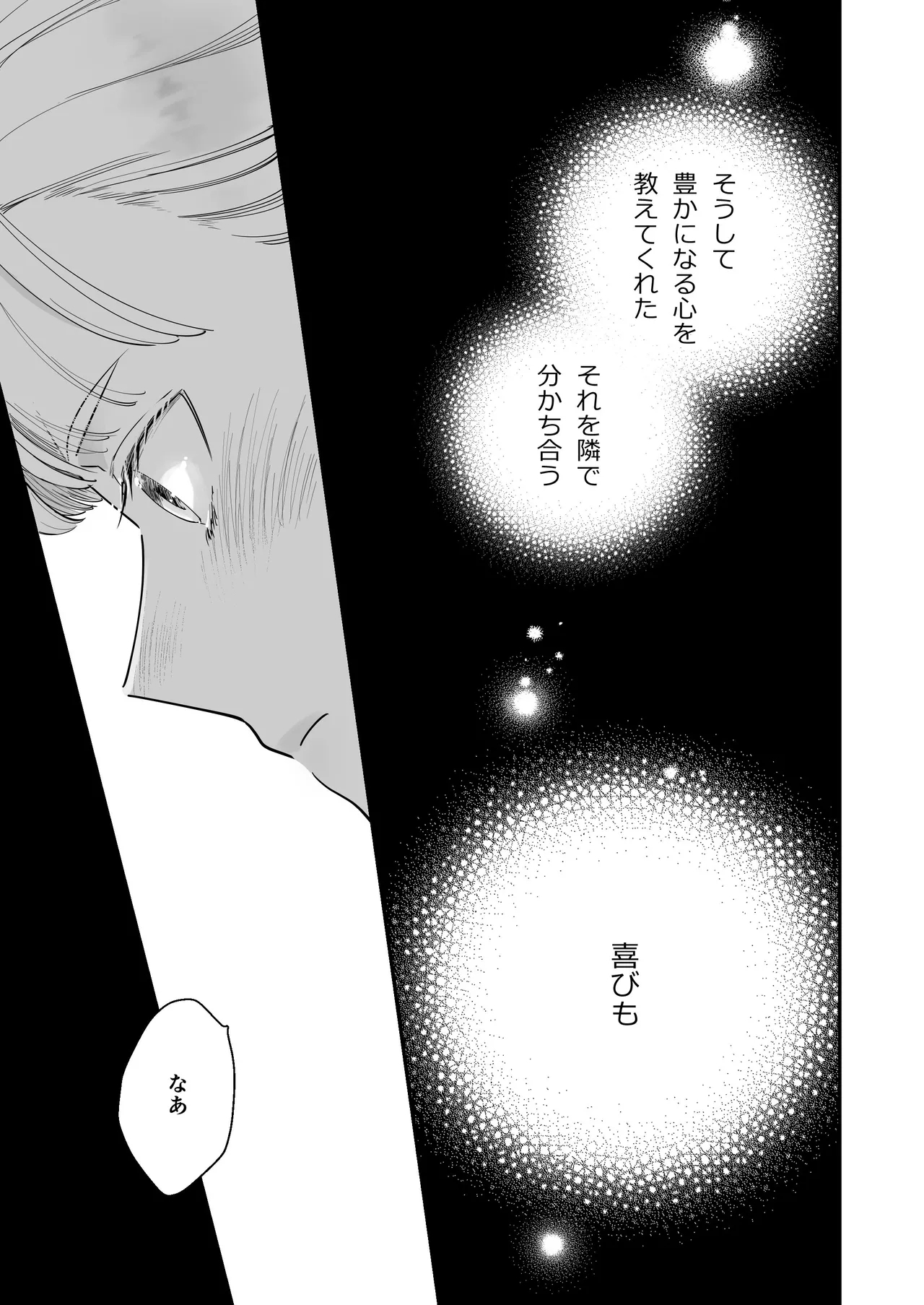 絶対知られたくない 2 - Page 91