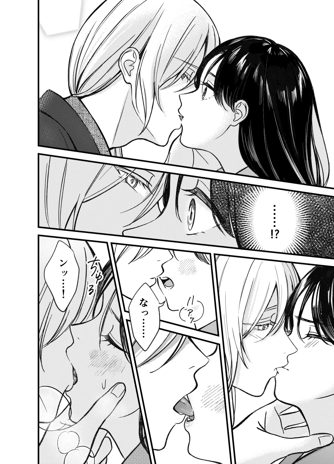 神様にふれた日 - Page 10