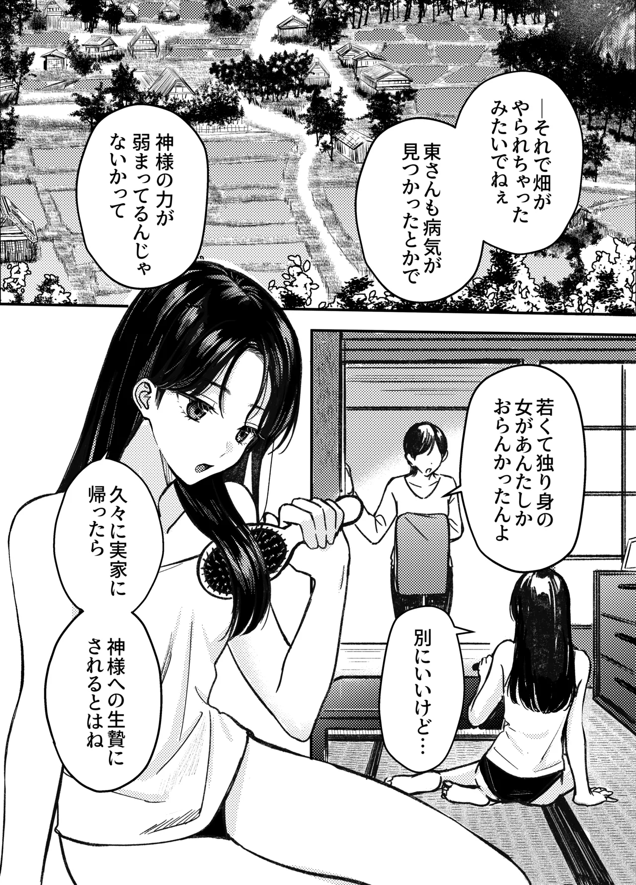 神様にふれた日 - Page 3