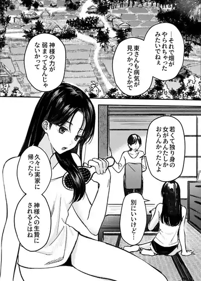 神様にふれた日 3