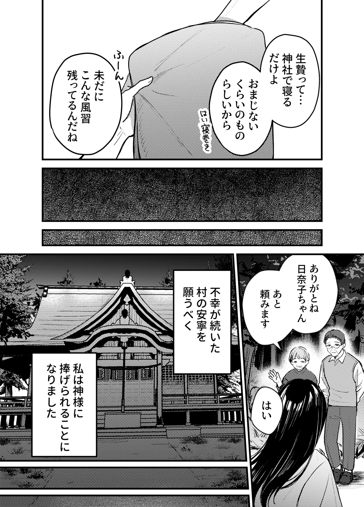 神様にふれた日 - Page 4