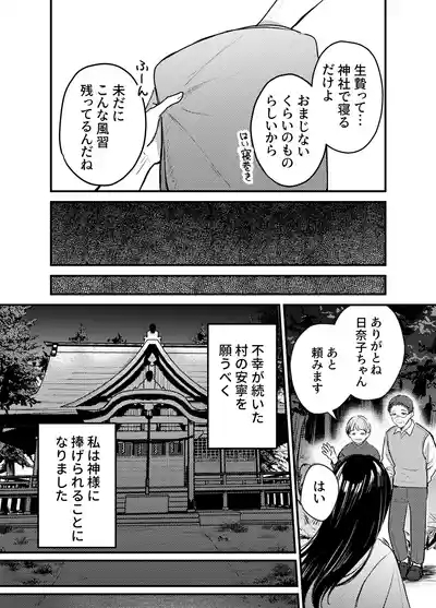 神様にふれた日 4