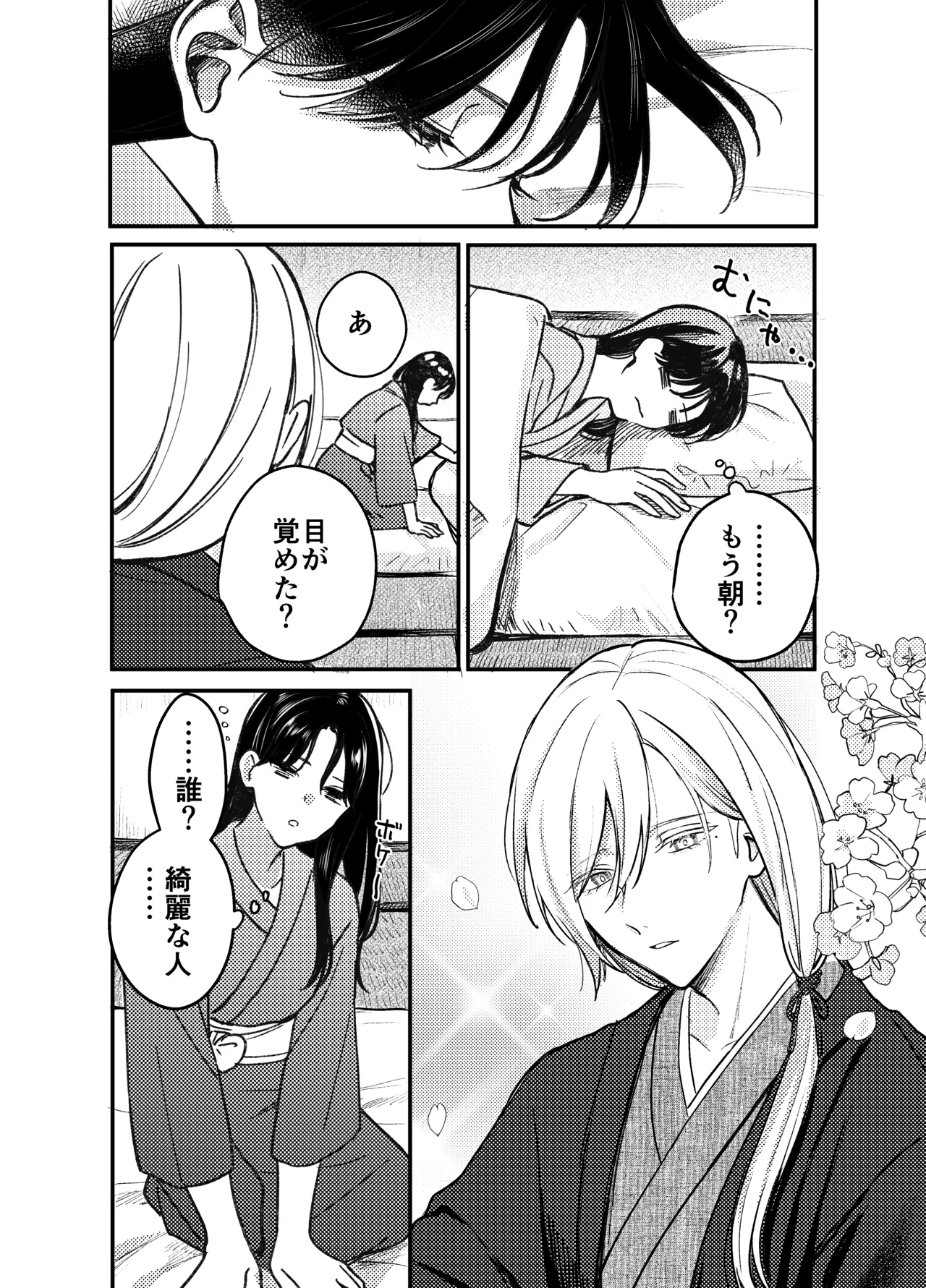 神様にふれた日 - Page 5