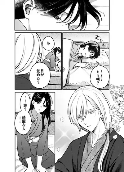 神様にふれた日 5