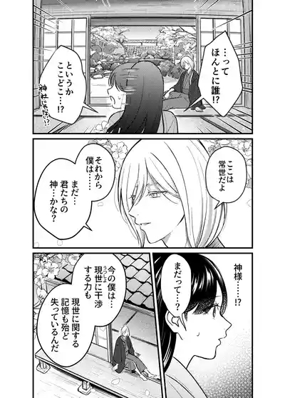 神様にふれた日 6