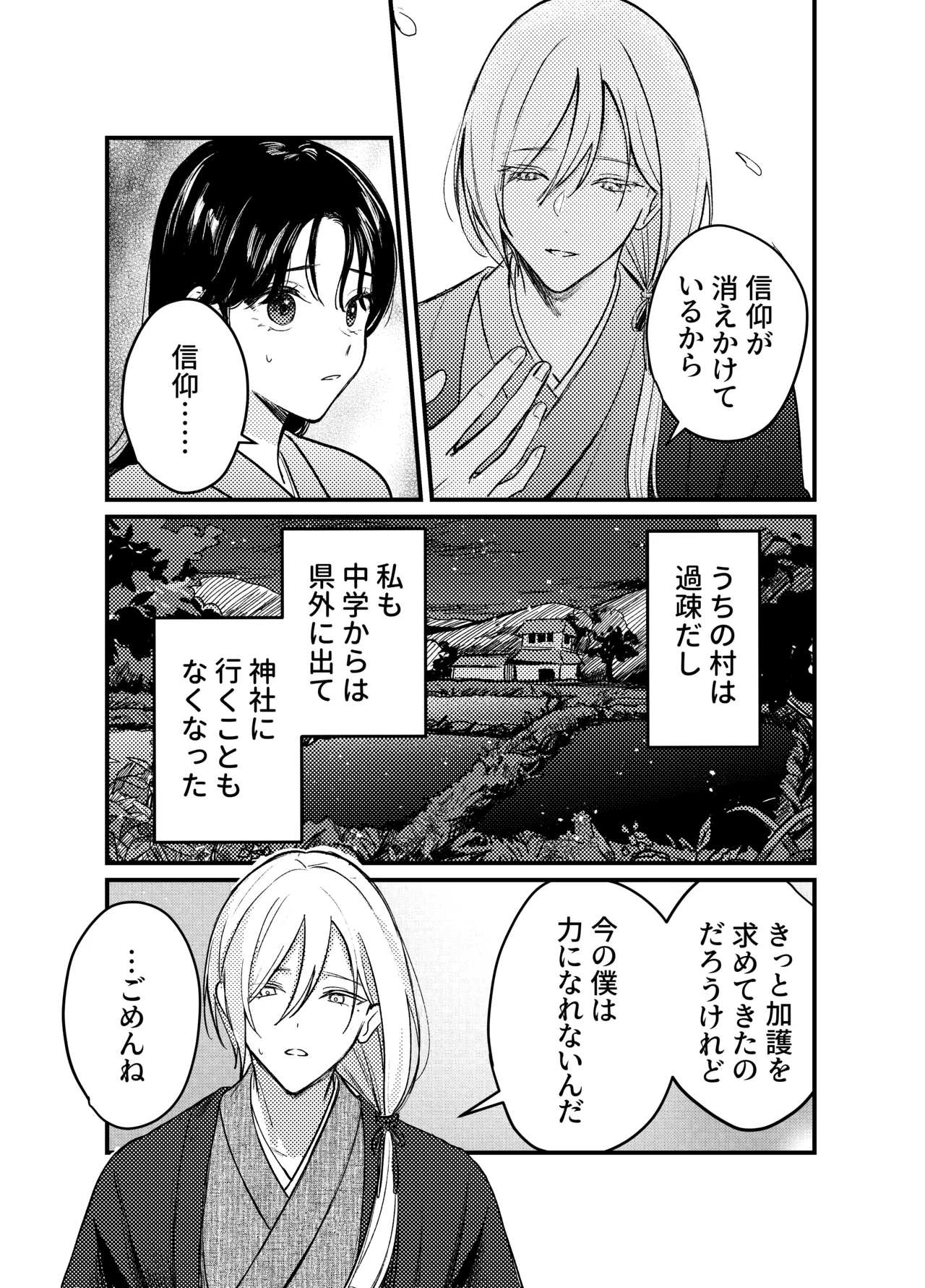 神様にふれた日 - Page 7