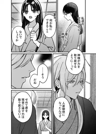 神様にふれた日 8