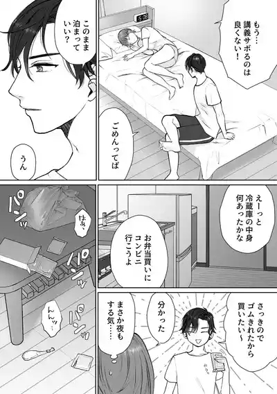 ナナちゃんはコウちゃんと別れたい 6