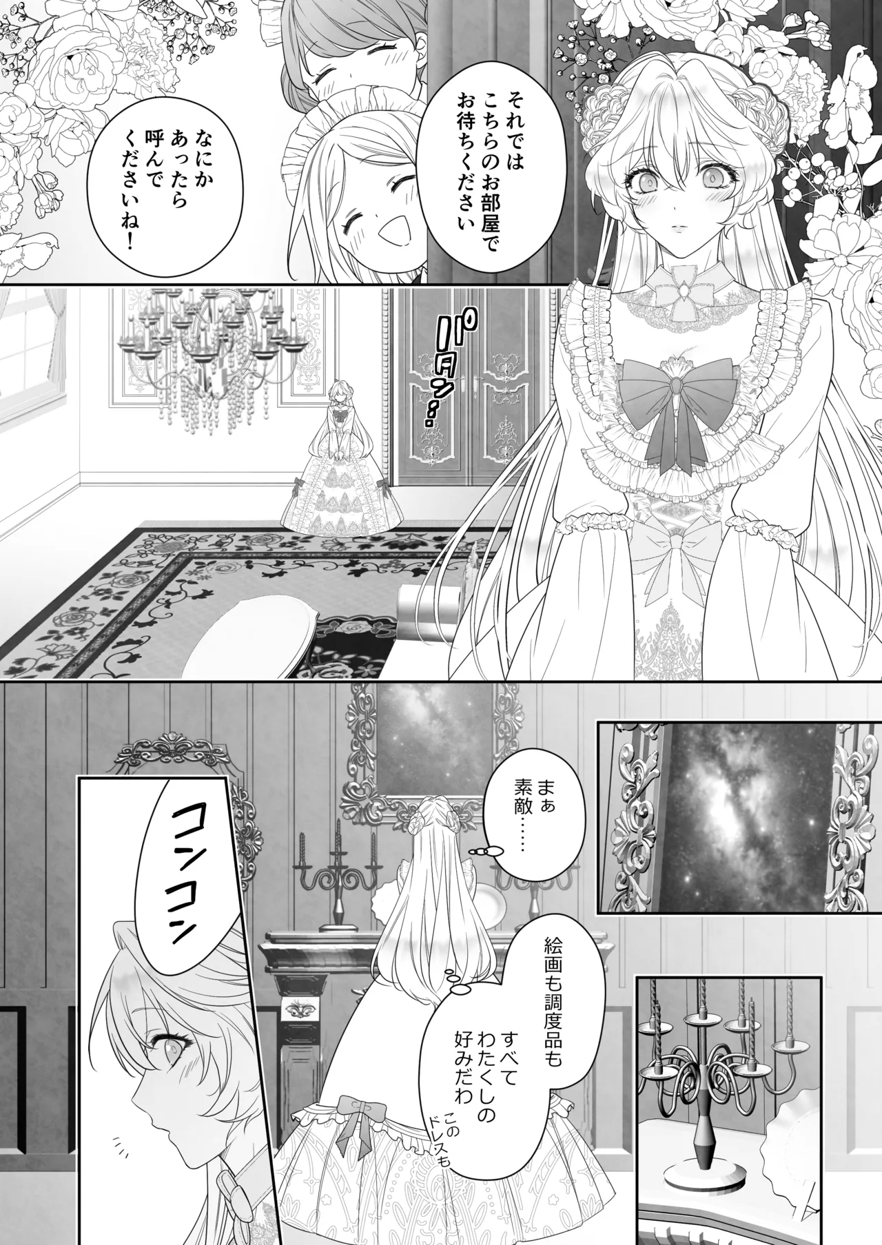 24時を過ぎたシンデレラは王子の異常な愛に執着される - Page 10