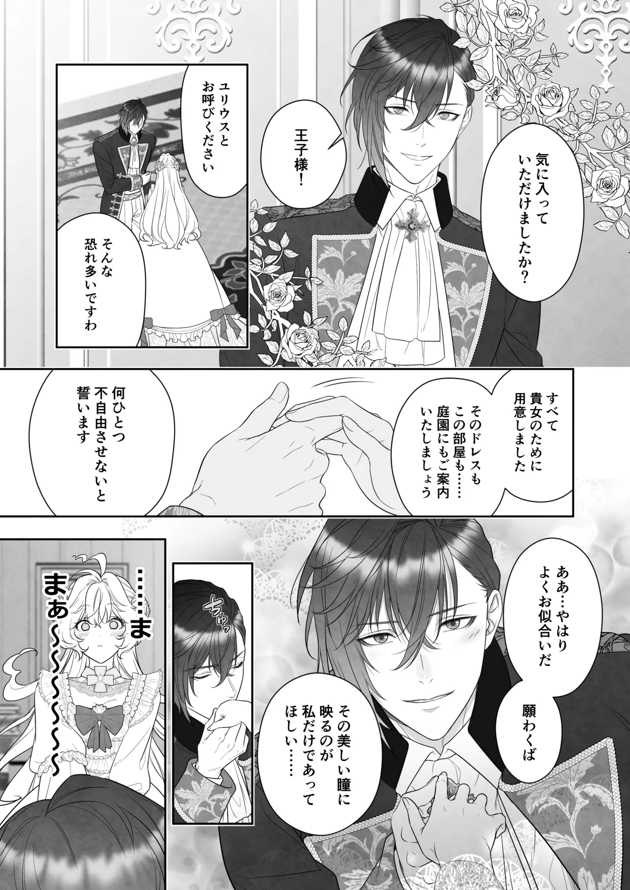 24時を過ぎたシンデレラは王子の異常な愛に執着される - Page 11