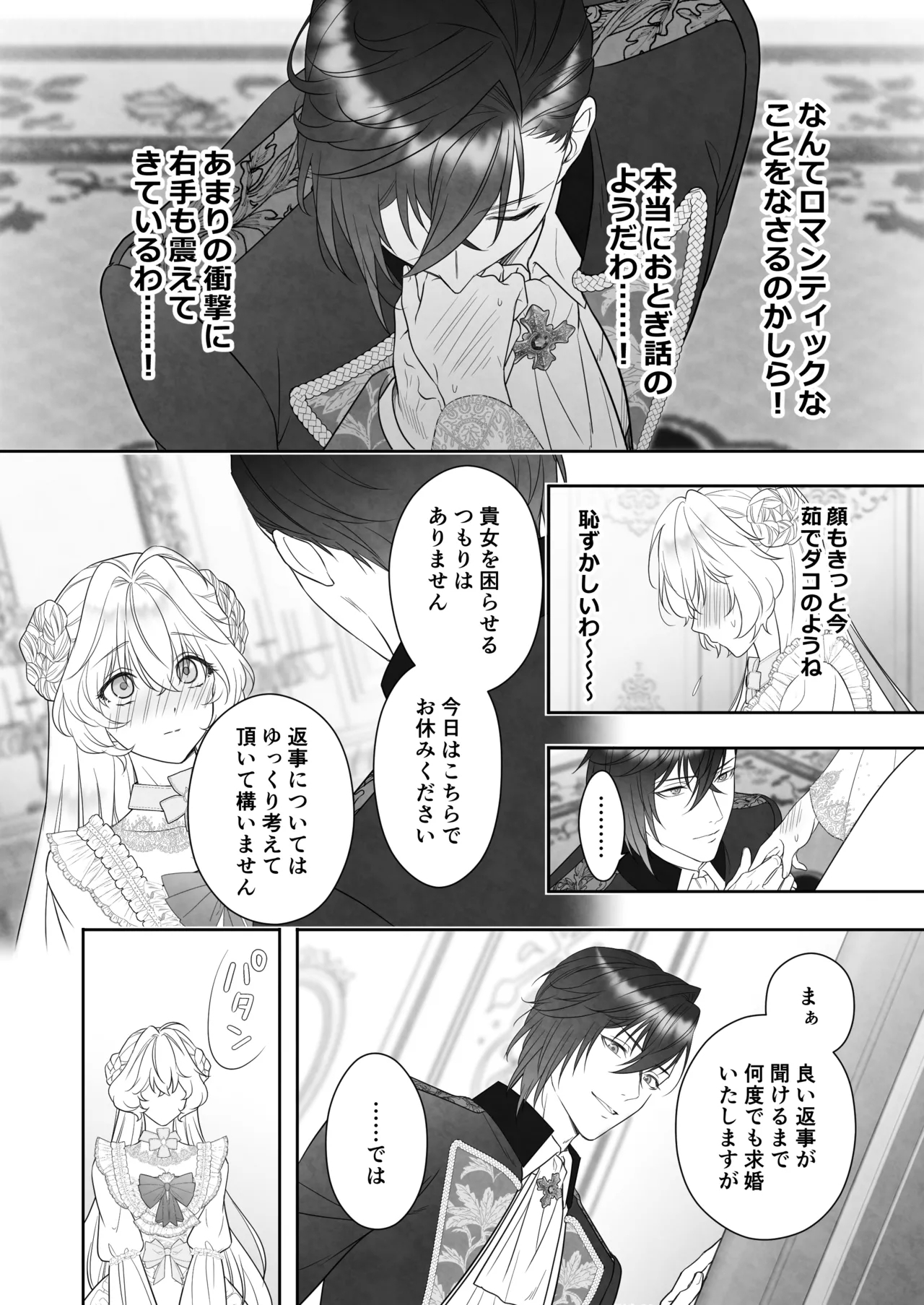 24時を過ぎたシンデレラは王子の異常な愛に執着される - Page 12