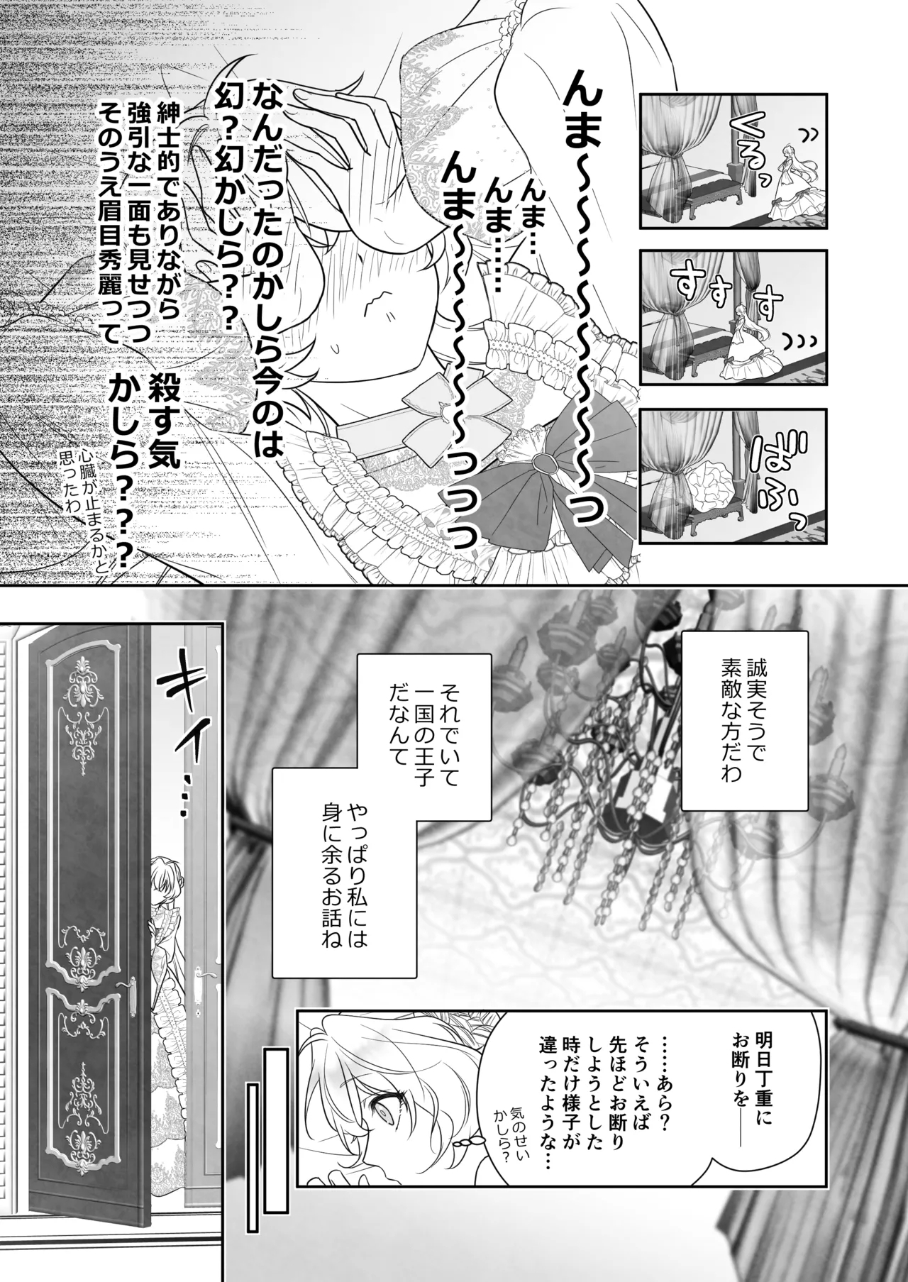 24時を過ぎたシンデレラは王子の異常な愛に執着される - Page 13