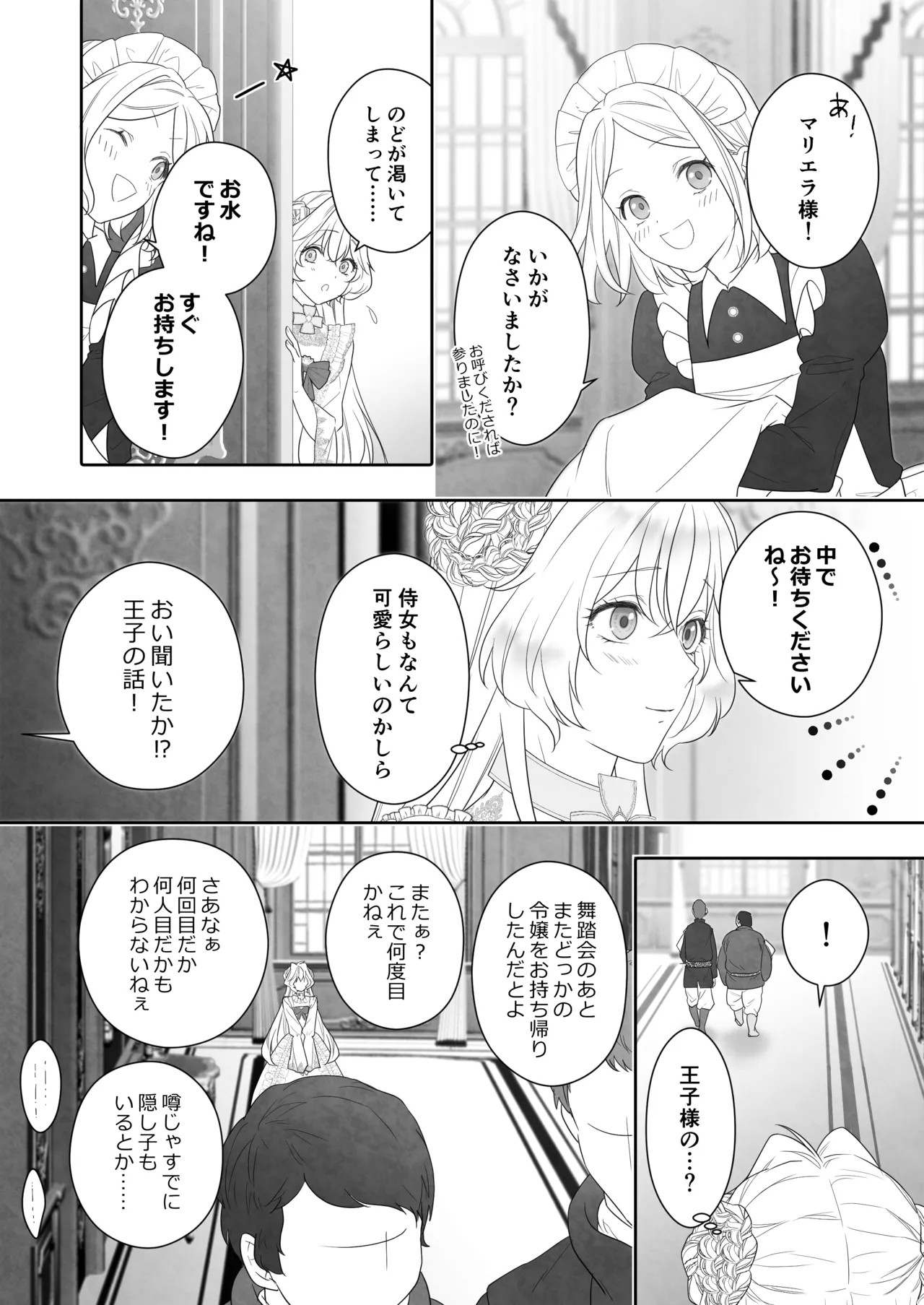 24時を過ぎたシンデレラは王子の異常な愛に執着される - Page 14
