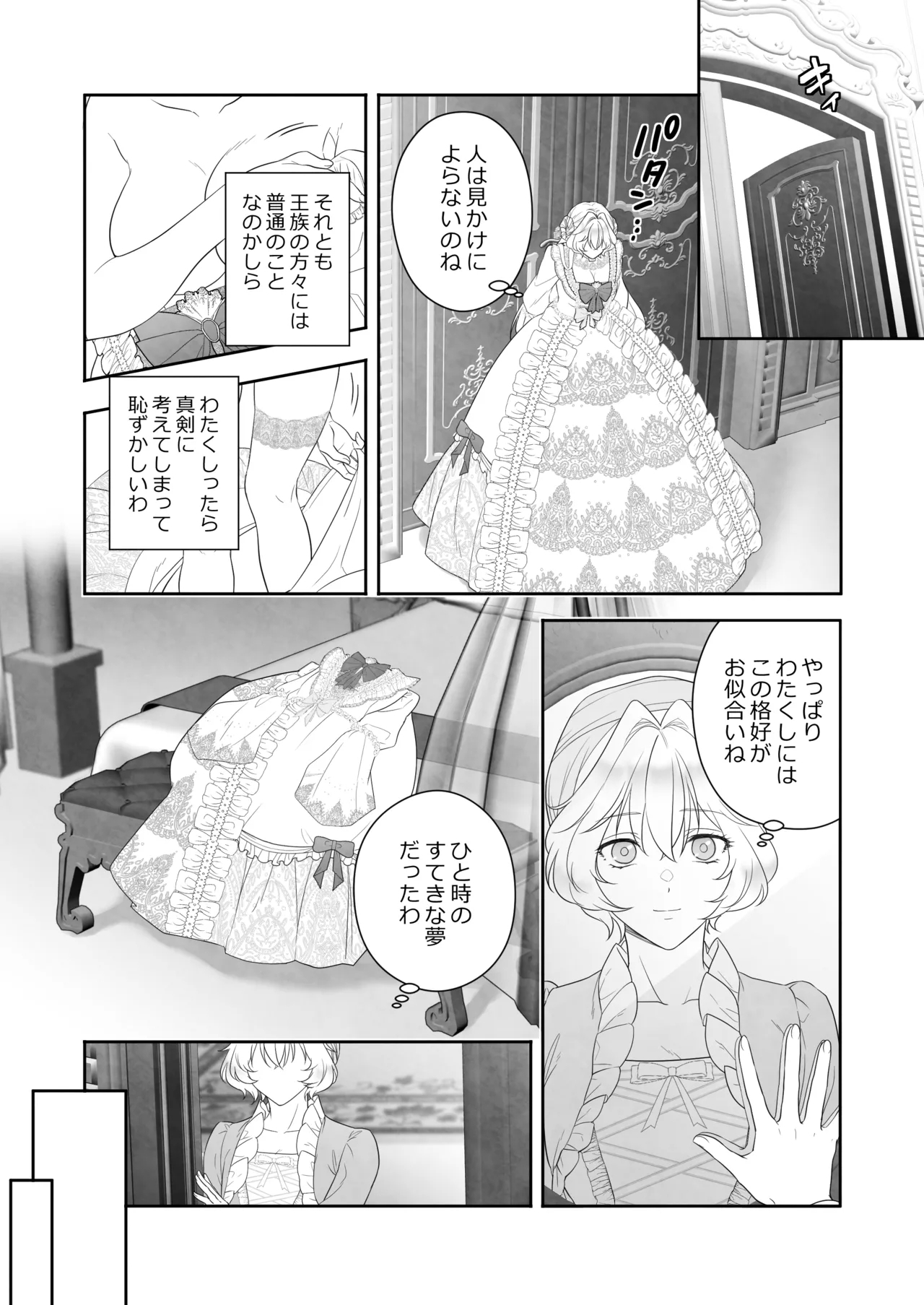 24時を過ぎたシンデレラは王子の異常な愛に執着される - Page 15