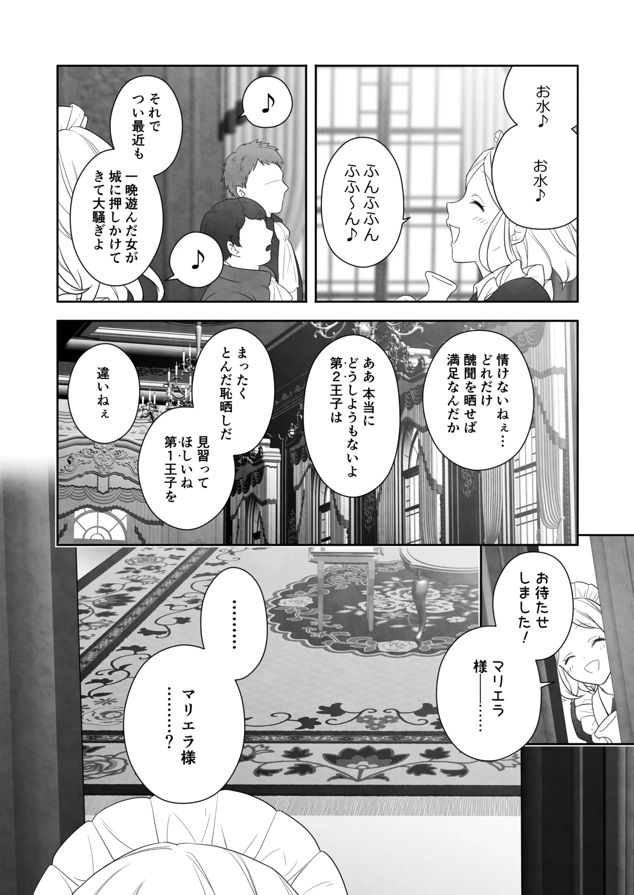 24時を過ぎたシンデレラは王子の異常な愛に執着される - Page 16