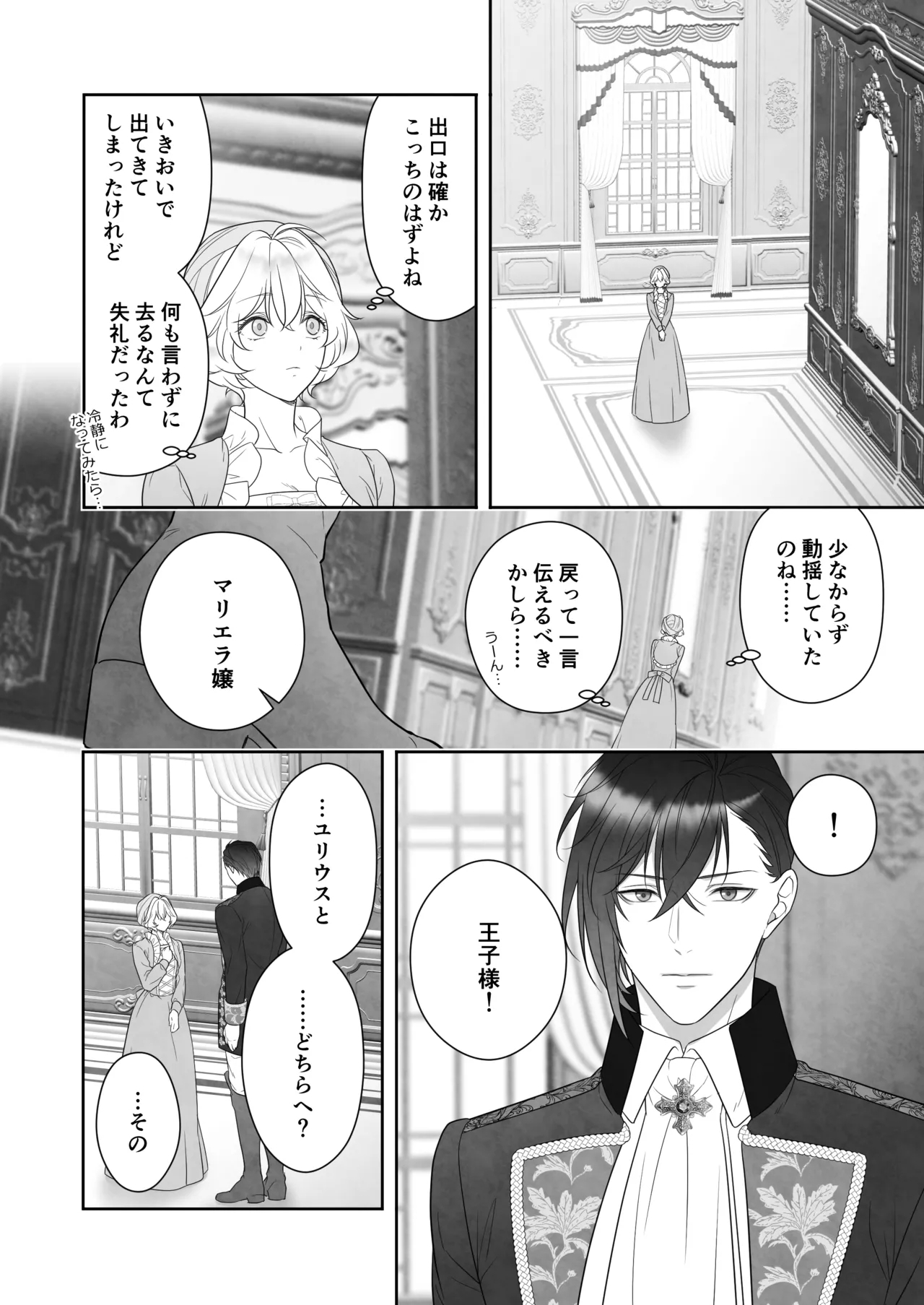 24時を過ぎたシンデレラは王子の異常な愛に執着される - Page 17