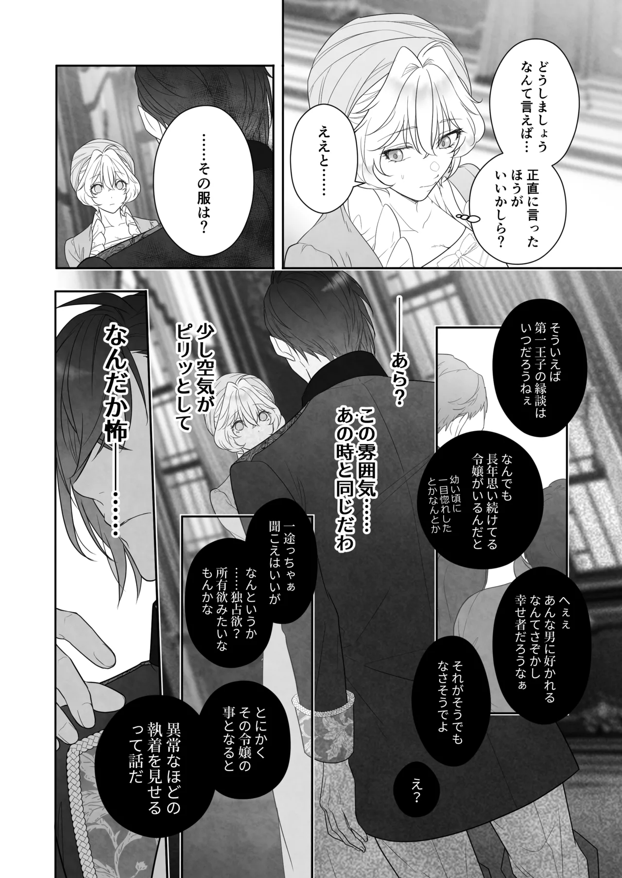24時を過ぎたシンデレラは王子の異常な愛に執着される - Page 18