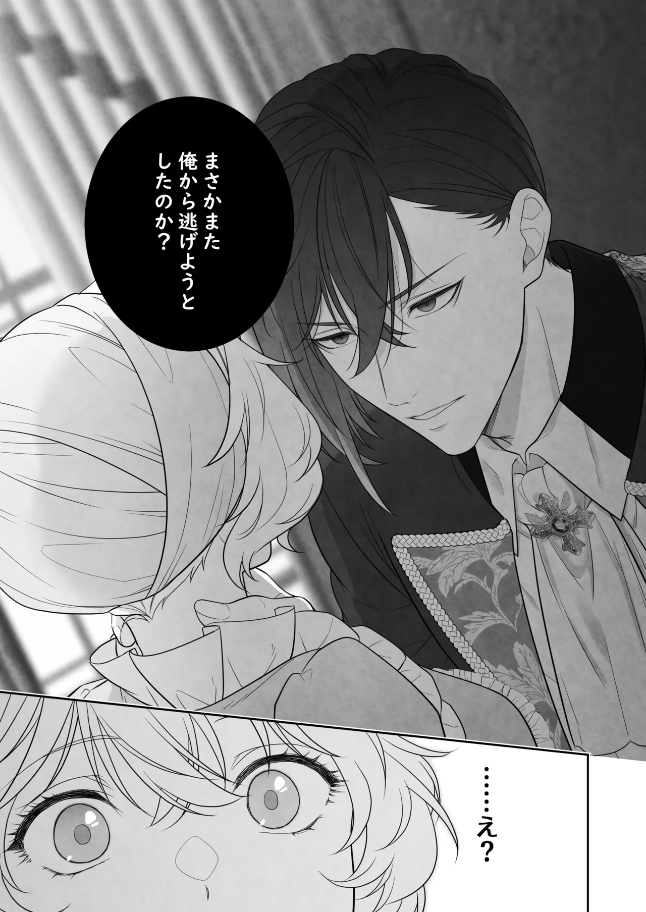 24時を過ぎたシンデレラは王子の異常な愛に執着される - Page 19