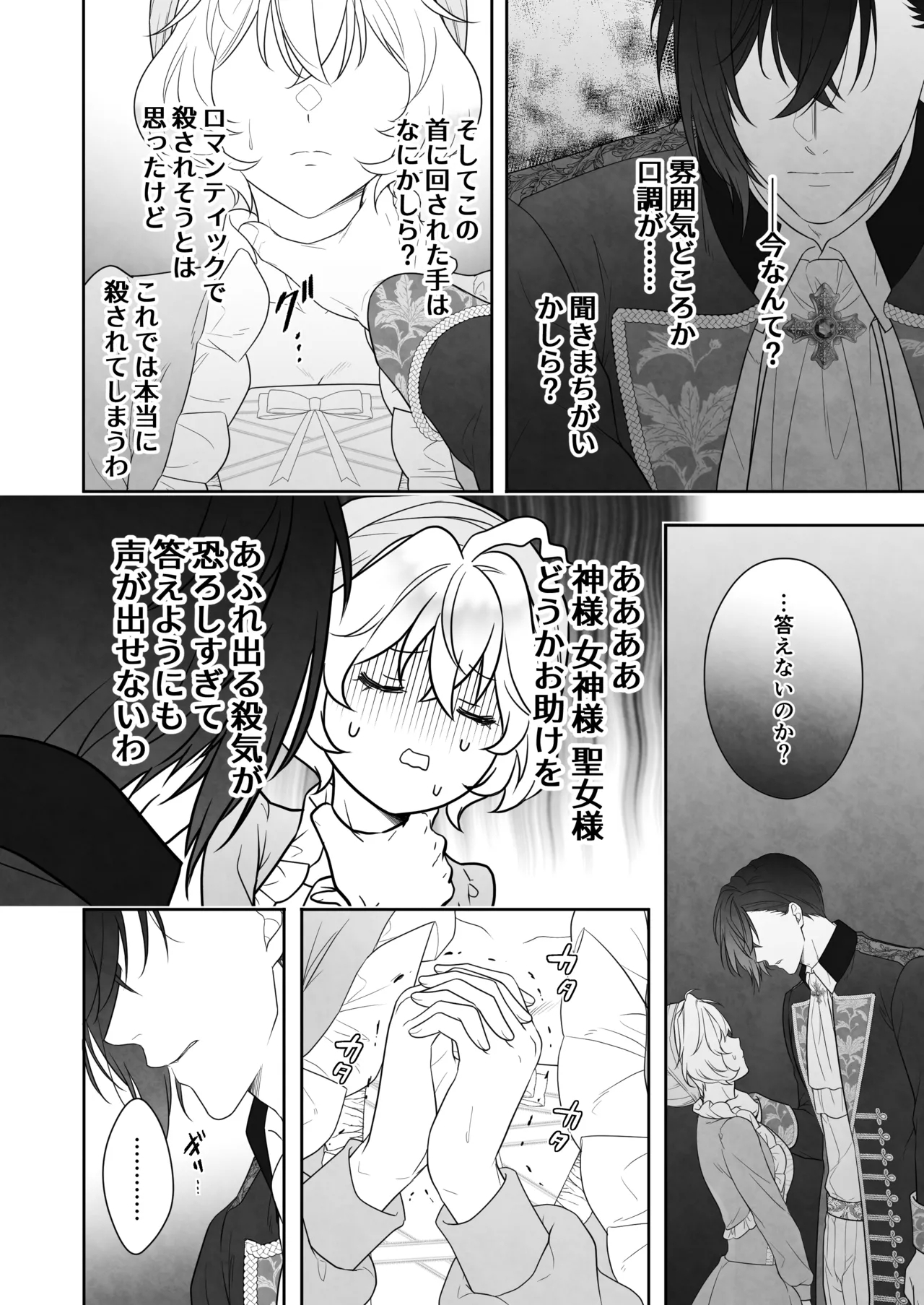 24時を過ぎたシンデレラは王子の異常な愛に執着される - Page 20