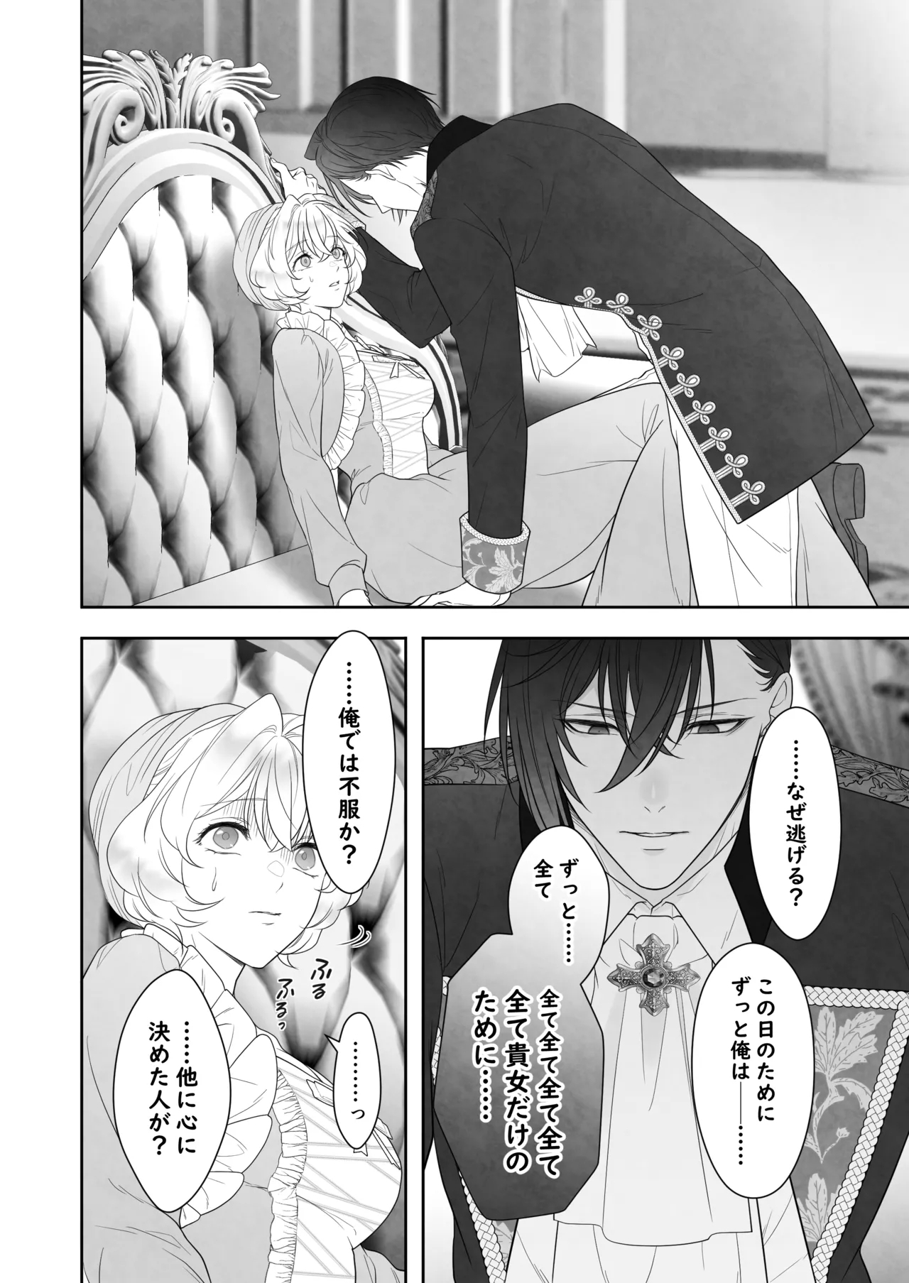 24時を過ぎたシンデレラは王子の異常な愛に執着される - Page 22