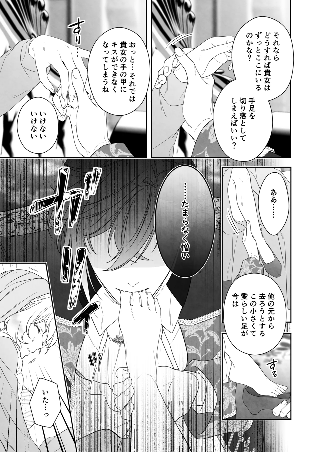 24時を過ぎたシンデレラは王子の異常な愛に執着される - Page 23