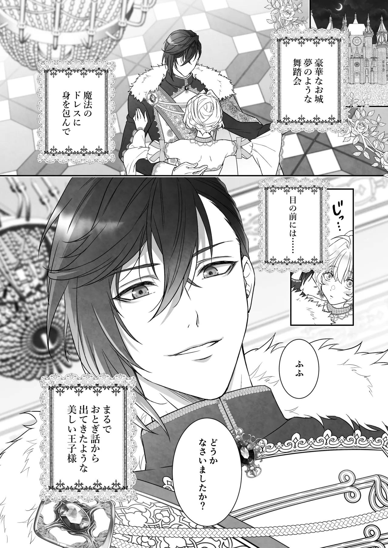 [ever after (鷹司みか)] 24時を過ぎたシンデレラは王子の異常な愛に執着される - Hentaiaz.com - 3
