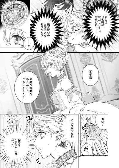 24時を過ぎたシンデレラは王子の異常な愛に執着される 4