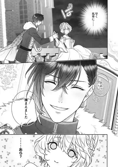 24時を過ぎたシンデレラは王子の異常な愛に執着される 5