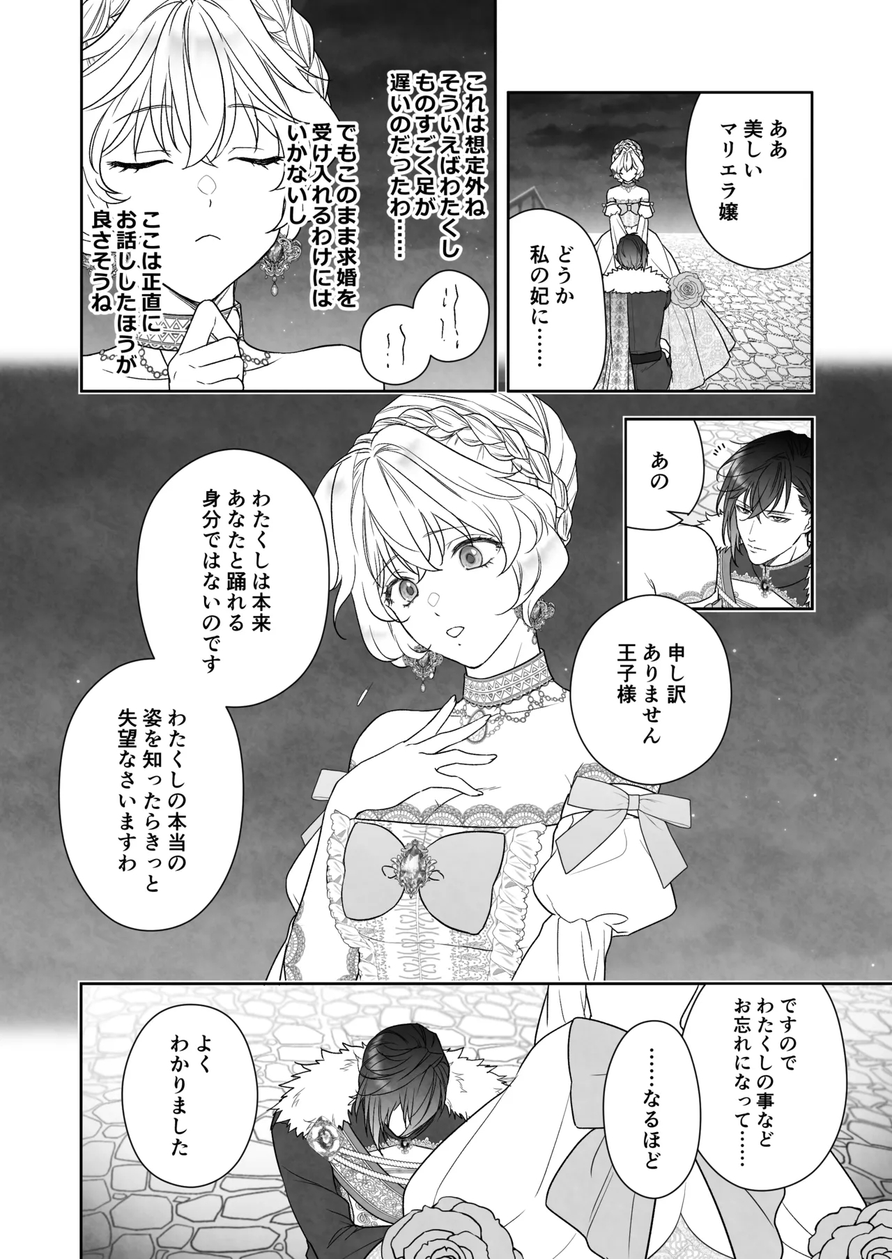 24時を過ぎたシンデレラは王子の異常な愛に執着される - Page 6