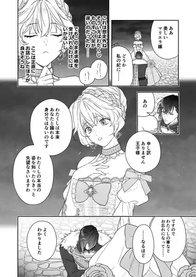 24時を過ぎたシンデレラは王子の異常な愛に執着される 6