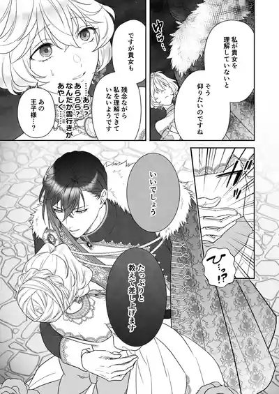 24時を過ぎたシンデレラは王子の異常な愛に執着される 7