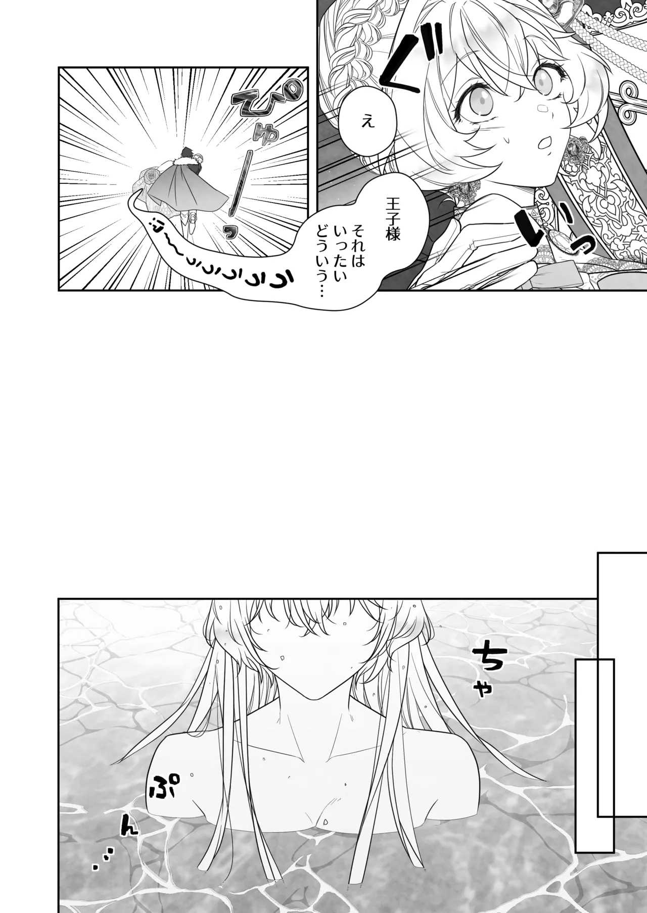 24時を過ぎたシンデレラは王子の異常な愛に執着される - Page 8