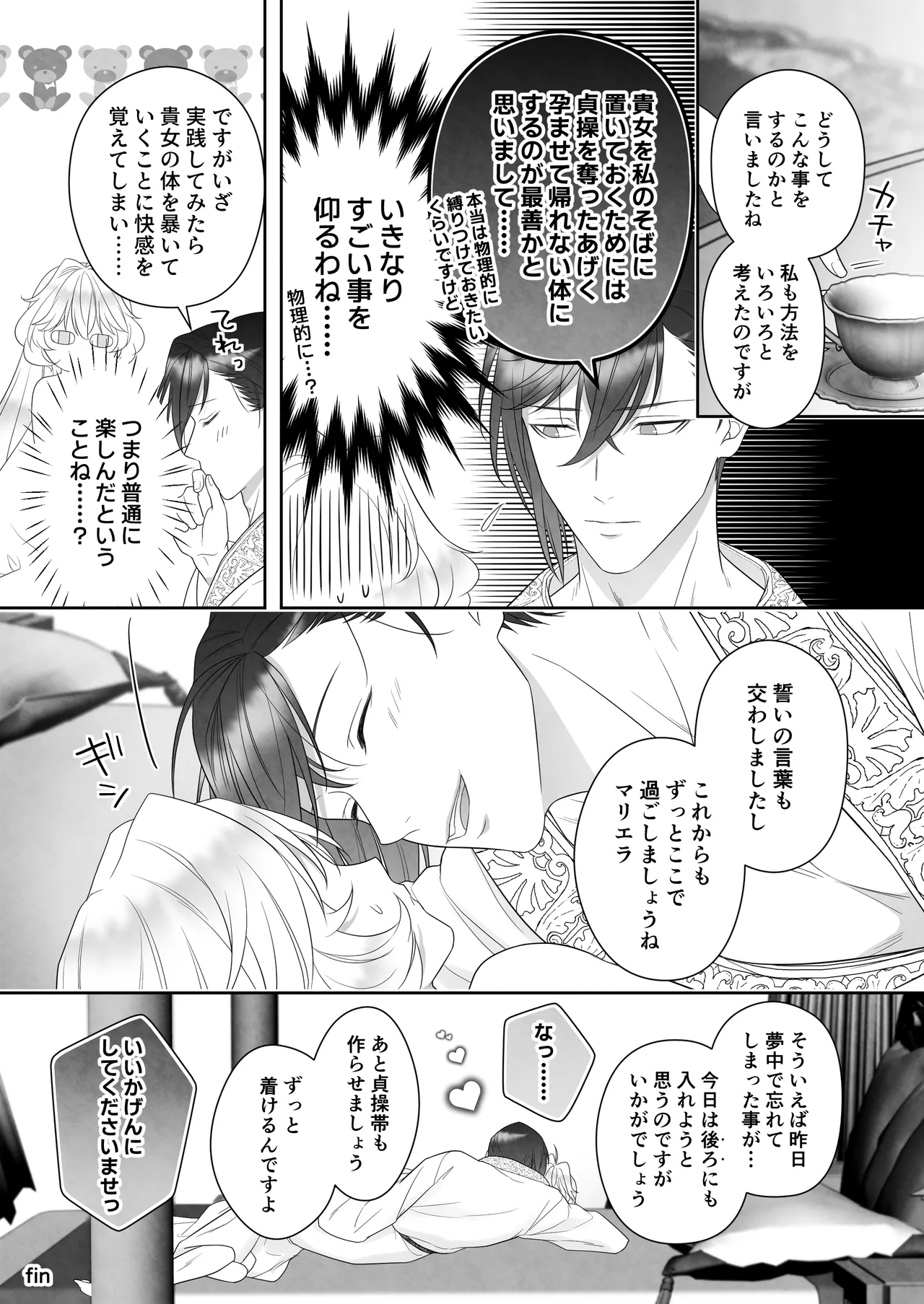 24時を過ぎたシンデレラは王子の異常な愛に執着される - Page 83