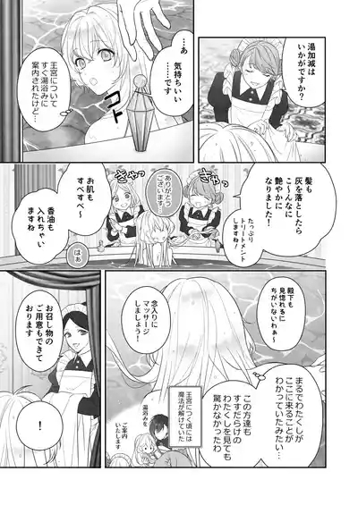 24時を過ぎたシンデレラは王子の異常な愛に執着される 9