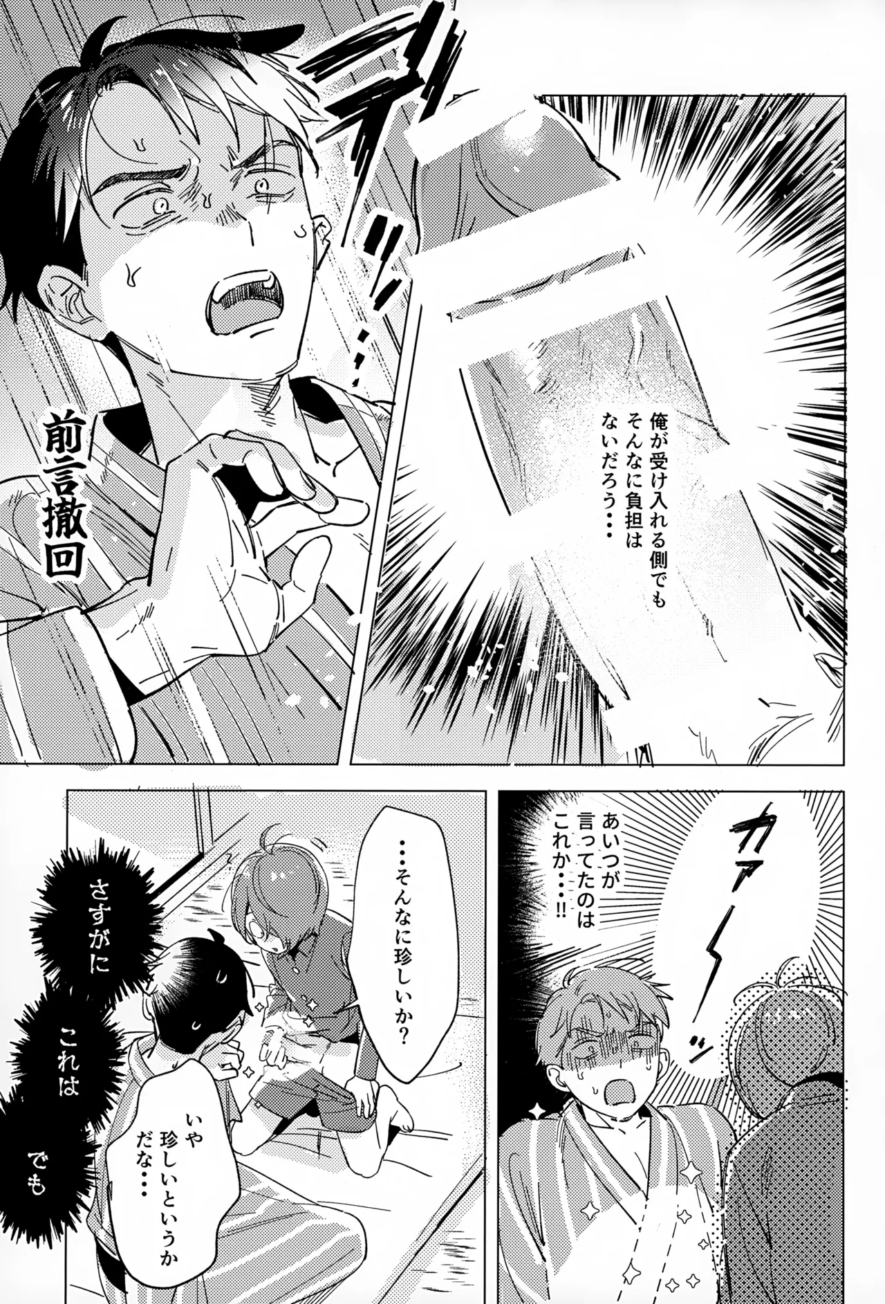 Akarui Kazoku Keikaku - Page 12