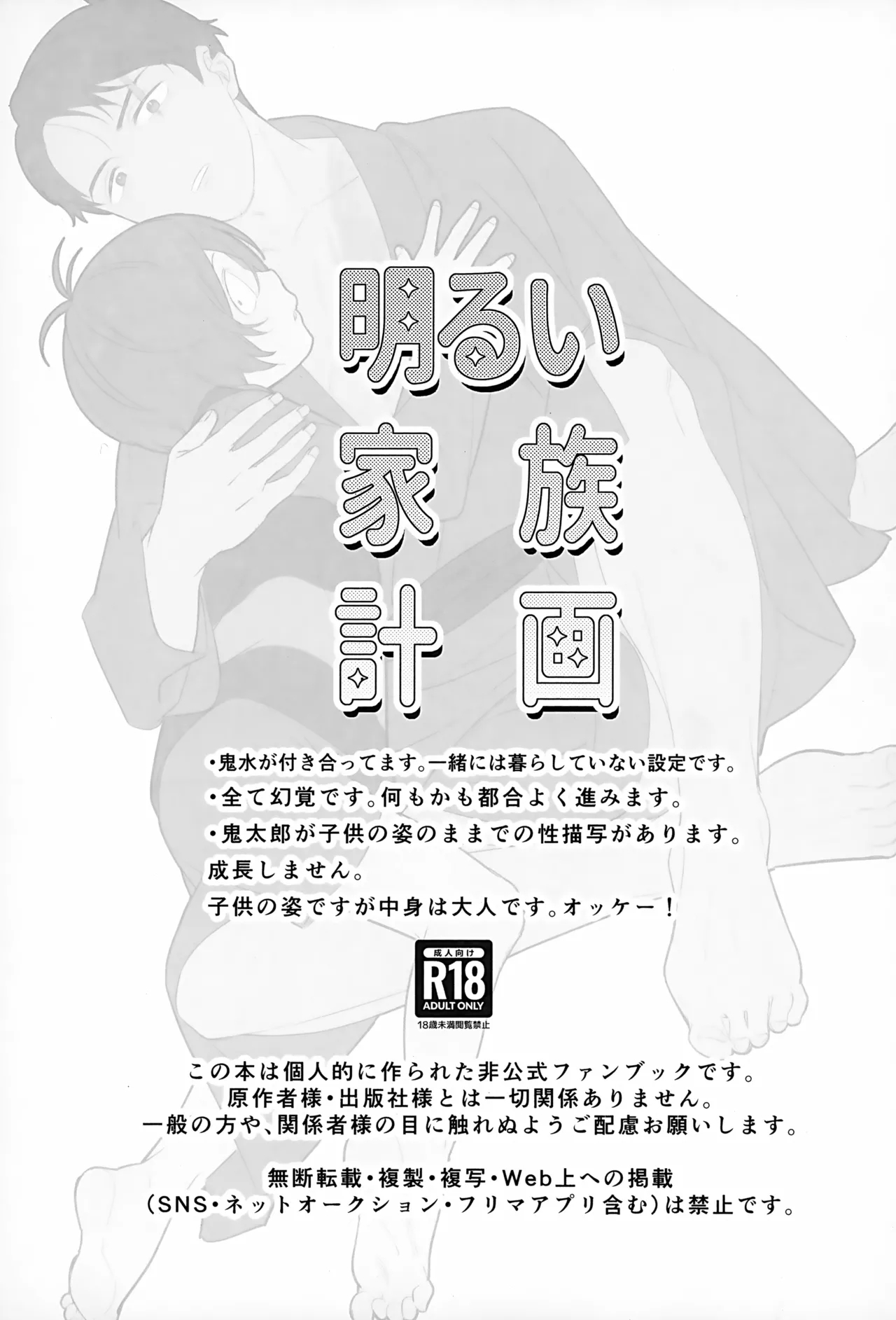 Akarui Kazoku Keikaku - Page 2