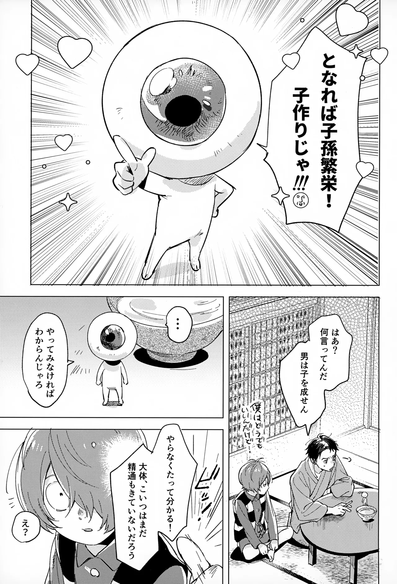 Akarui Kazoku Keikaku - Page 4
