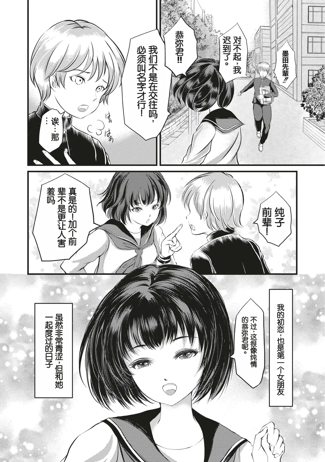 放課後の緊縛 - Page 3