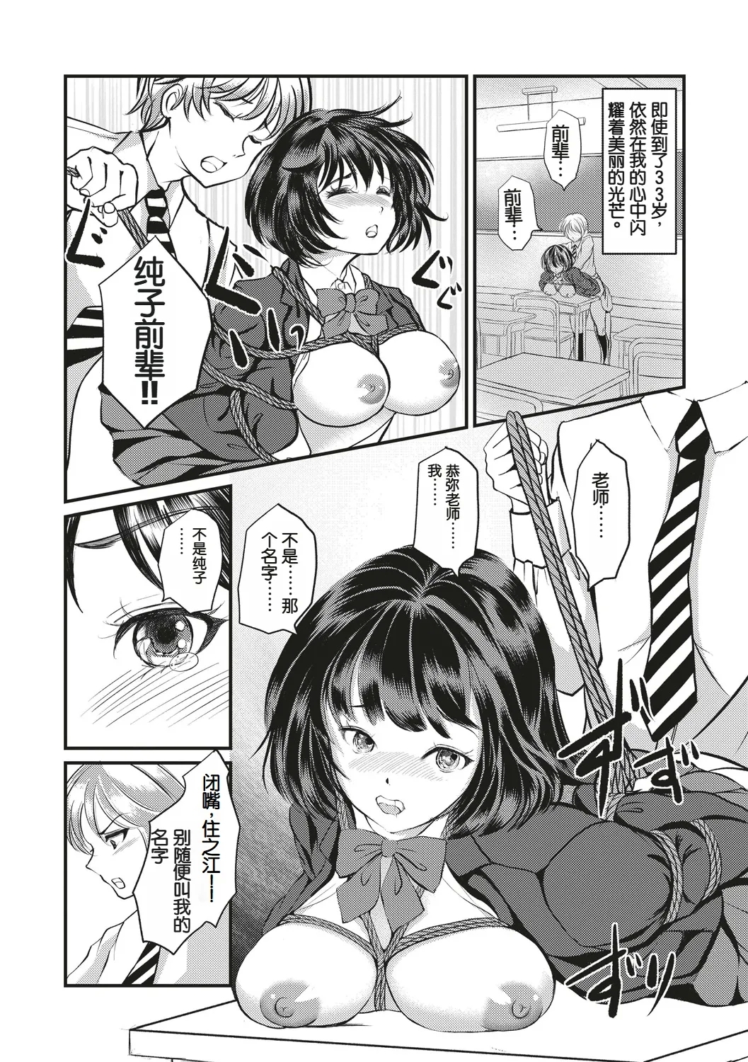 放課後の緊縛 - Page 4