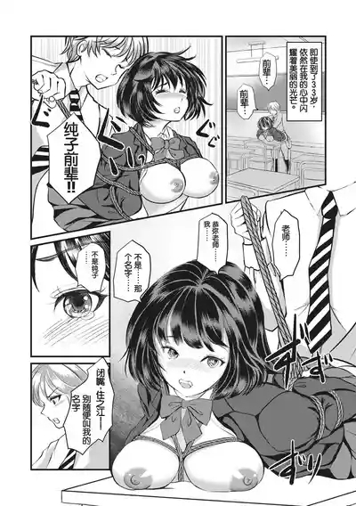 放課後の緊縛 4
